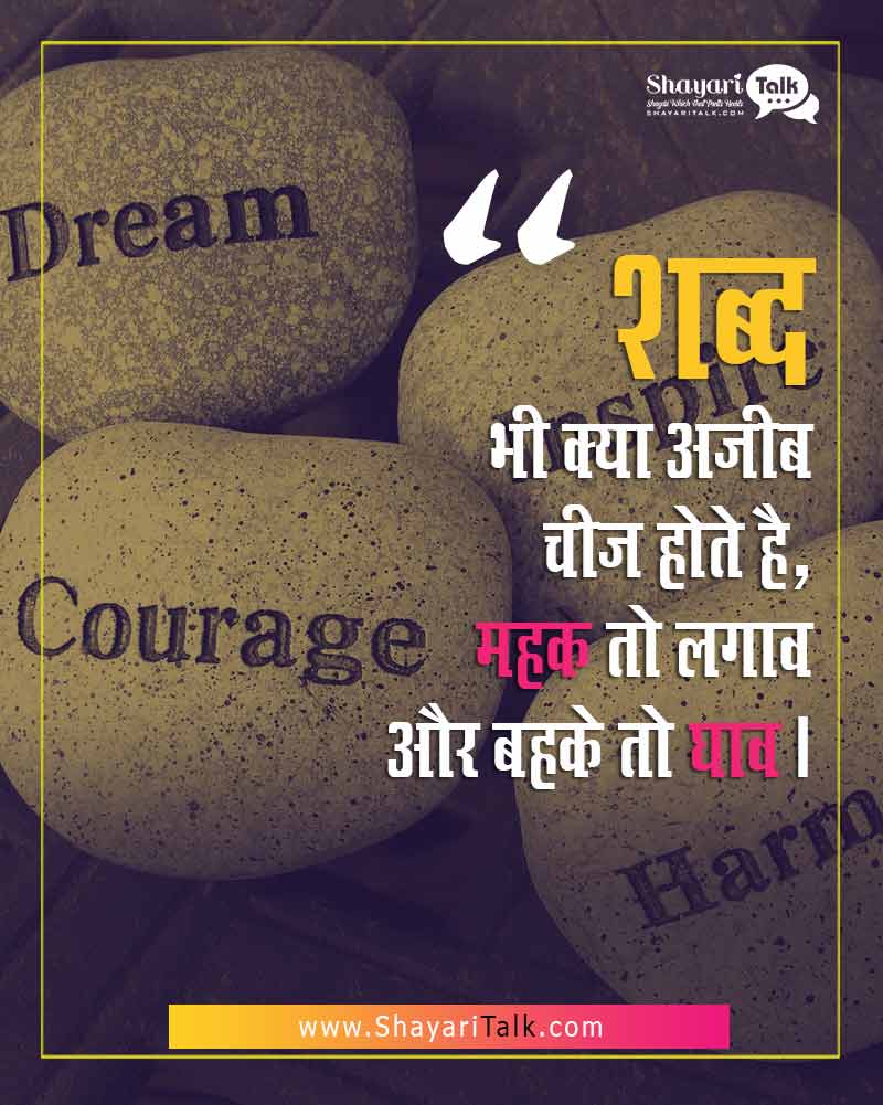thought of the day in hindi very short
