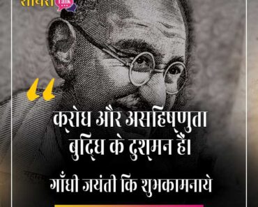 Gandhi Jayanti wishes hindi
