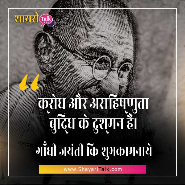 Gandhi Jayanti wishes hindi