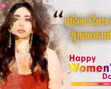 Happy Womens Day Quotes In Hindi